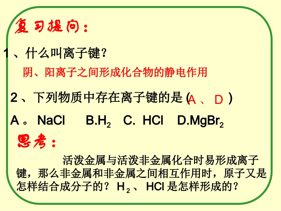 共价键课件必修_第3页