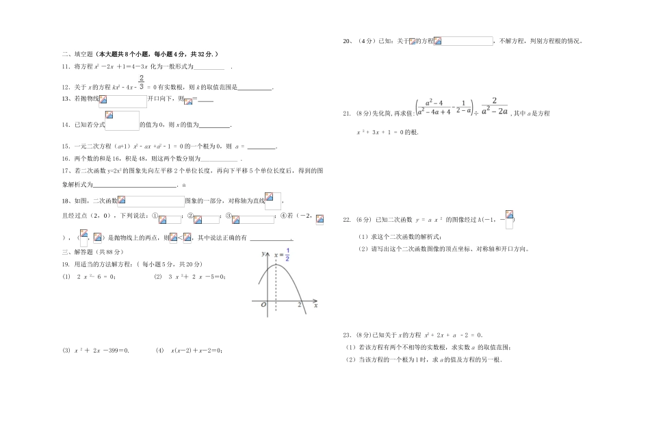 2018-2019学年度九年级上册数学第一次月考试题_第2页