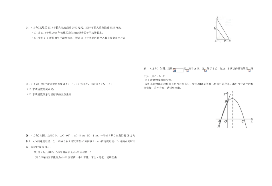 2018-2019学年度九年级上册数学第一次月考试题_第3页