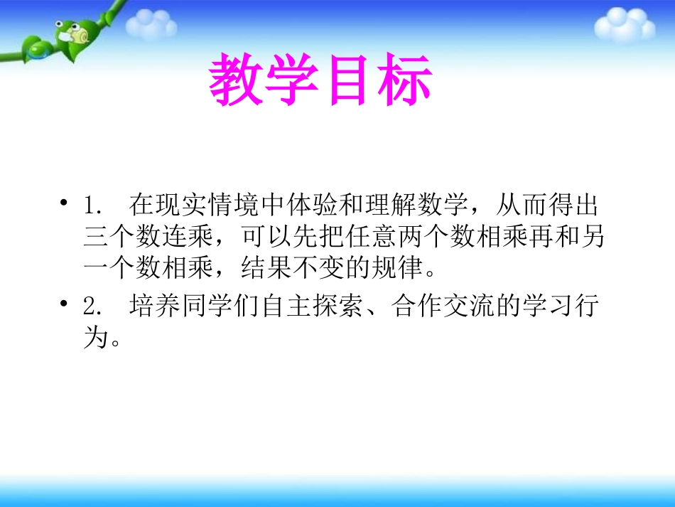 小学数学2011版本小学四年级乘法运算定律的灵活运用_第2页