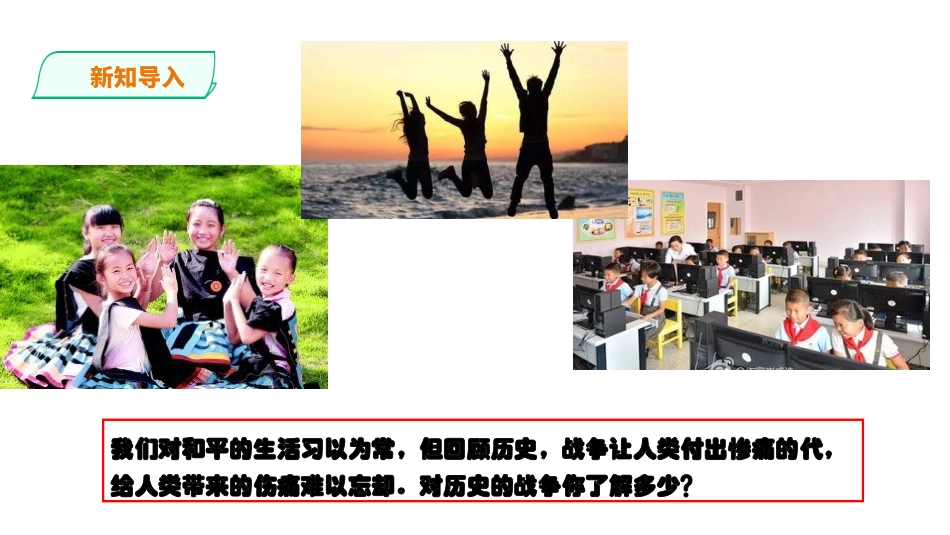 推动和平与发展_第3页
