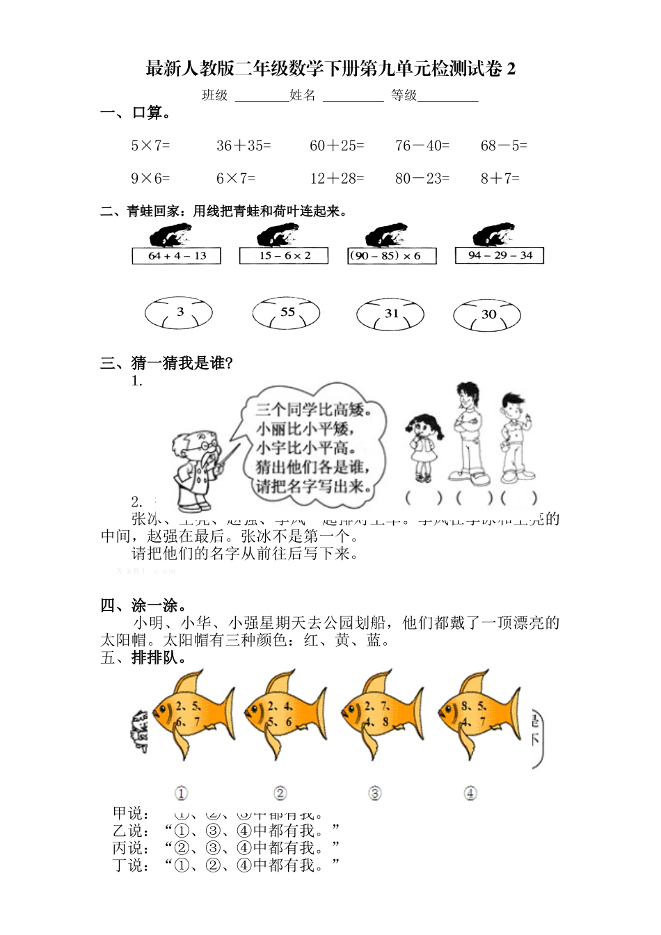 2016最新人教版二年级数学下册第九单元试卷_第1页