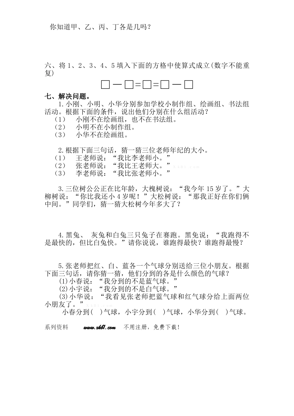 2016最新人教版二年级数学下册第九单元试卷_第2页
