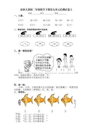2016最新人教版二年级数学下册第九单元试卷