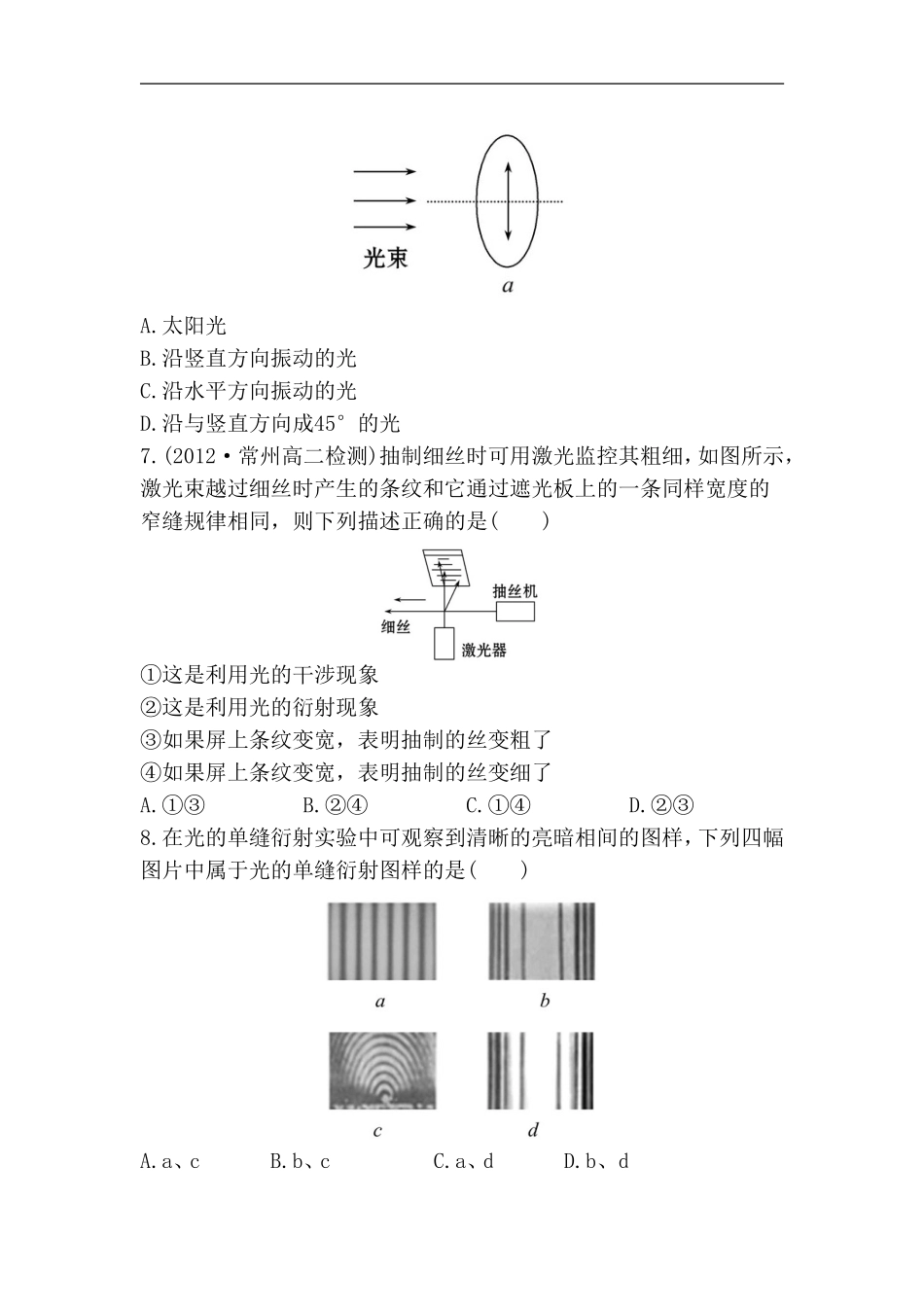 《光的衍射与偏振》同步练习4_第2页