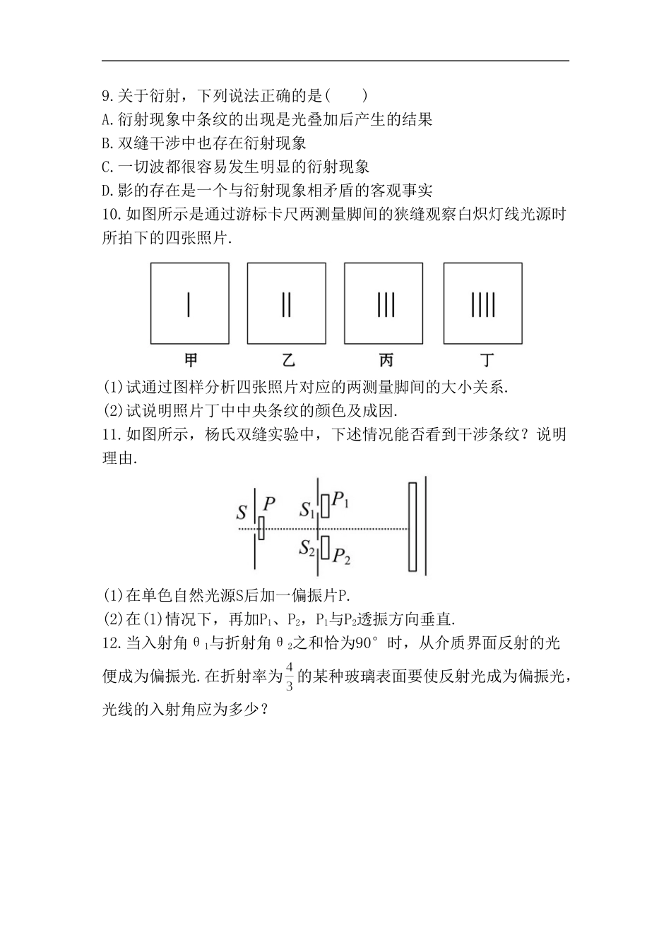 《光的衍射与偏振》同步练习4_第3页
