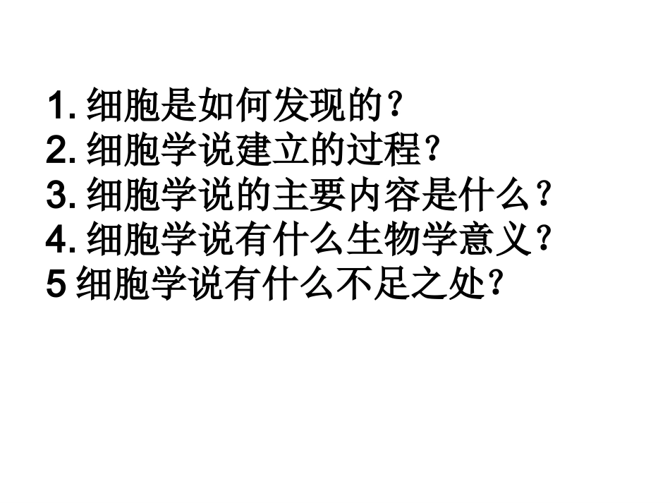 第一节细胞概述_第2页