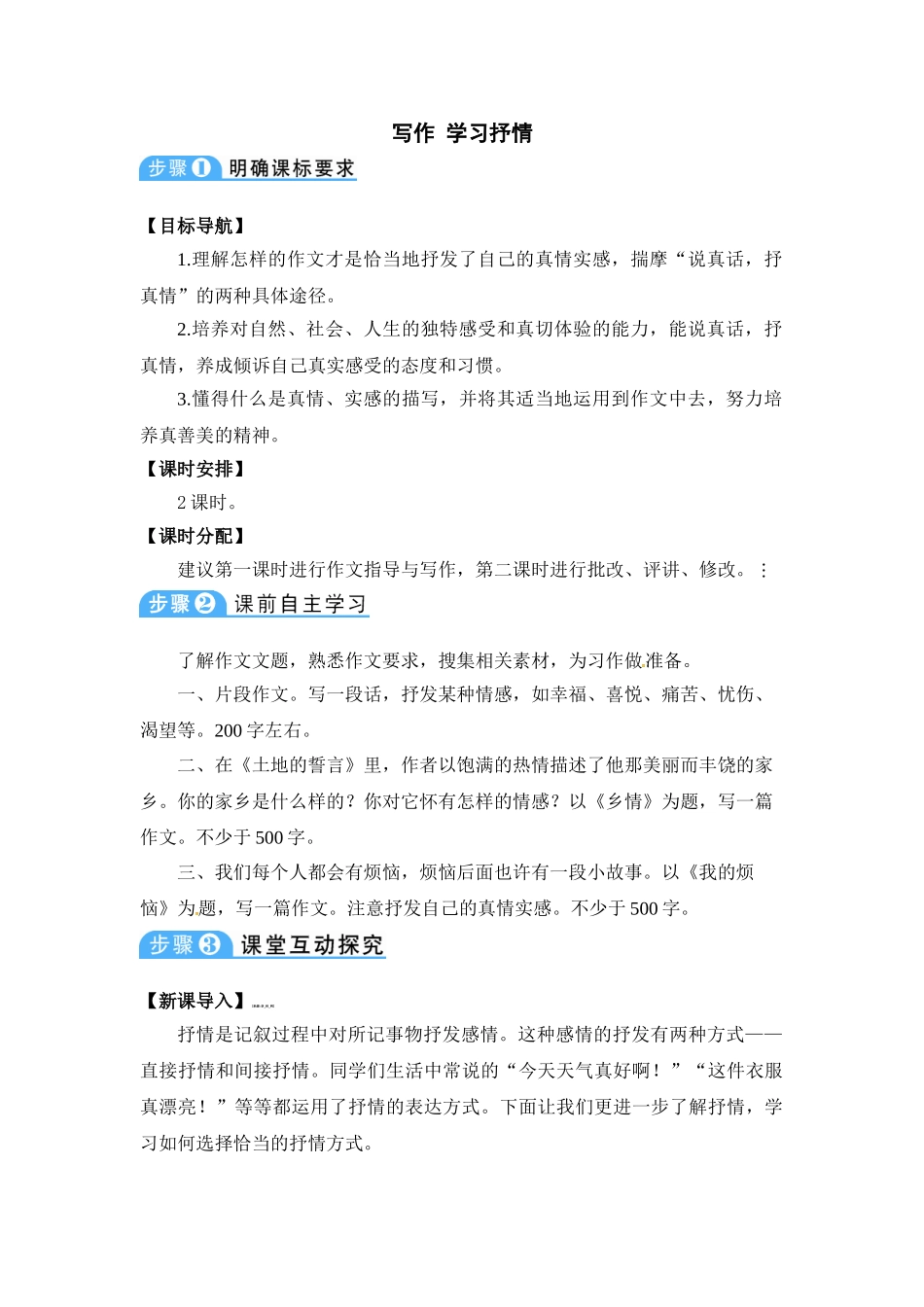 (部编)初中语文人教2011课标版七年级下册七年级下册语文教学设计_第1页