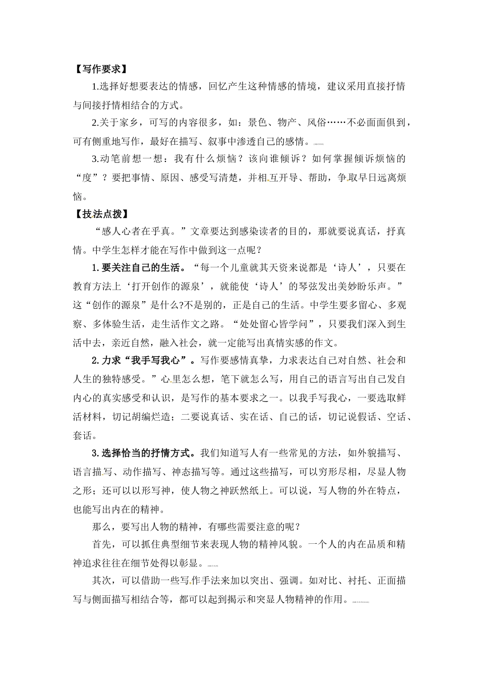 (部编)初中语文人教2011课标版七年级下册七年级下册语文教学设计_第2页