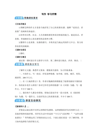 (部编)初中语文人教2011课标版七年级下册七年级下册语文教学设计