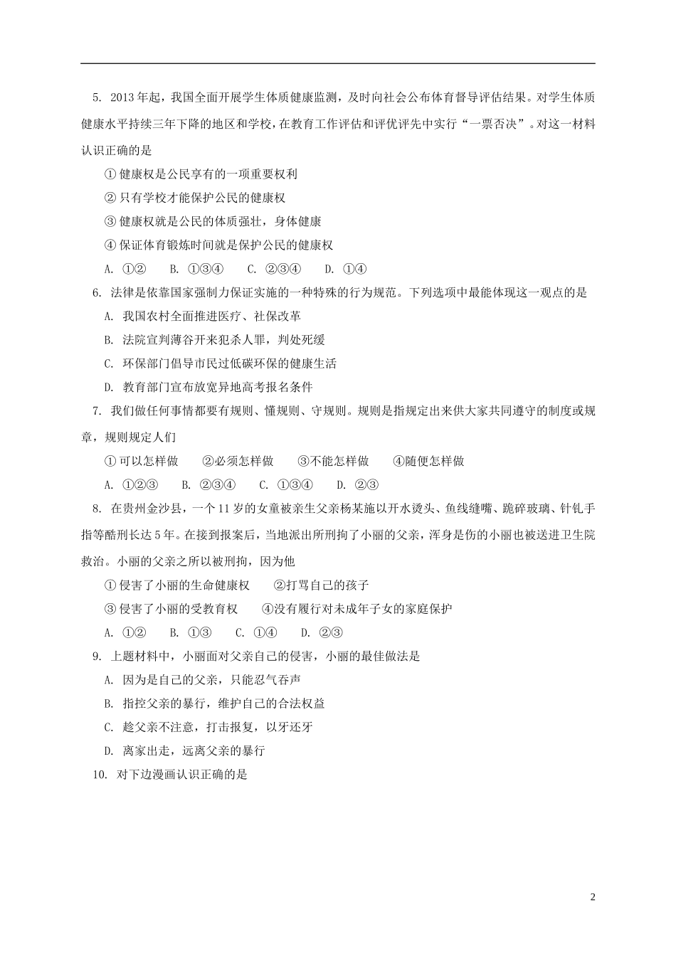 北京市西城区(南区)2012-2013学年八年级政治下学期期末考试试题-新人教版_第2页