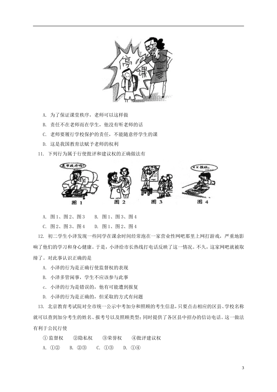 北京市西城区(南区)2012-2013学年八年级政治下学期期末考试试题-新人教版_第3页