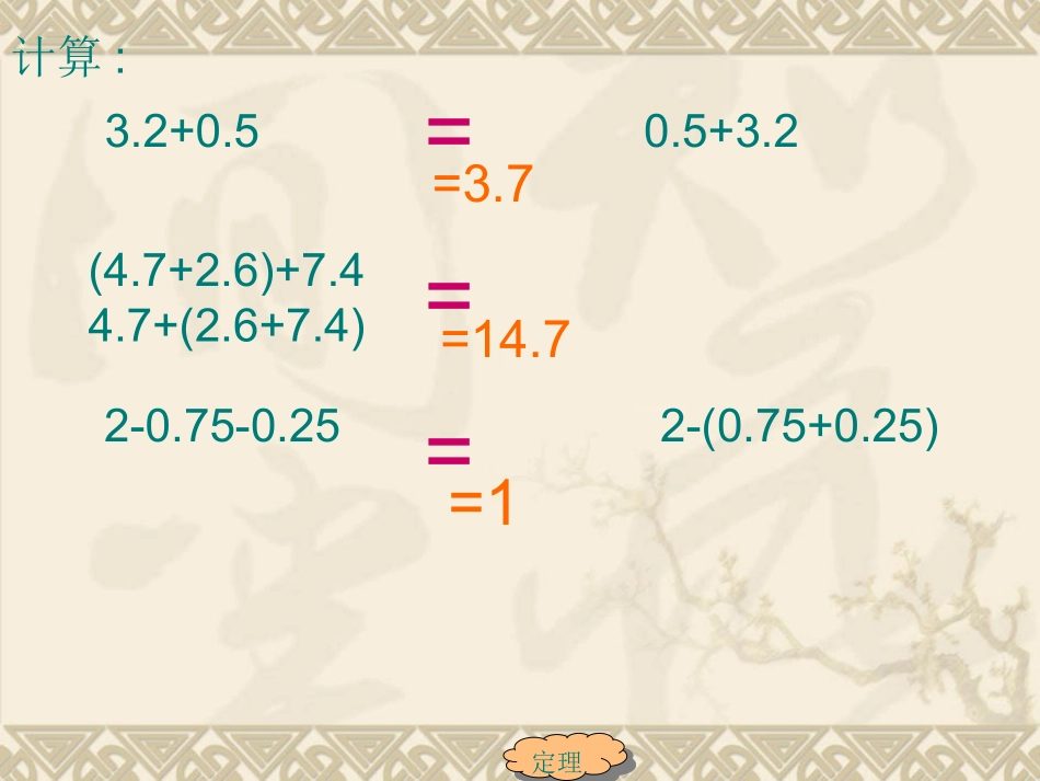 小学数学2011版本小学四年级整数加法运算定律推广到小数-(2)_第2页