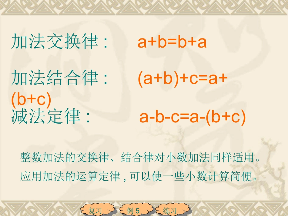 小学数学2011版本小学四年级整数加法运算定律推广到小数-(2)_第3页