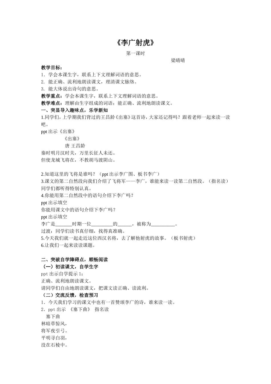 李广射虎第一课时教案_第1页