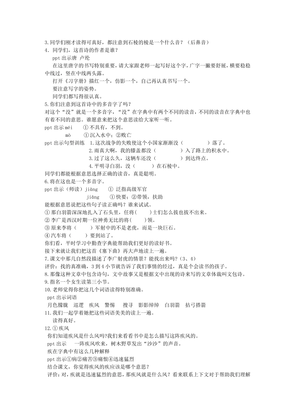 李广射虎第一课时教案_第2页