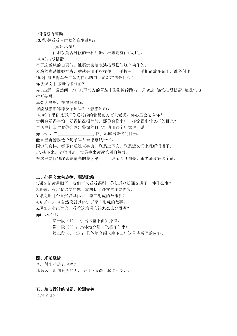 李广射虎第一课时教案_第3页