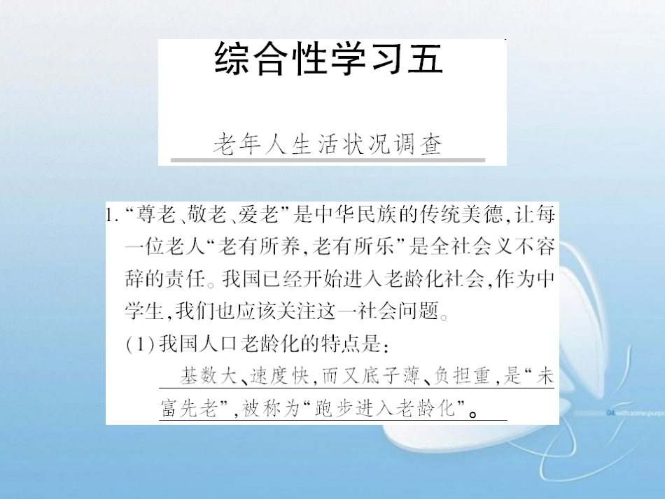 6.当地老年人生活状况调查_第1页