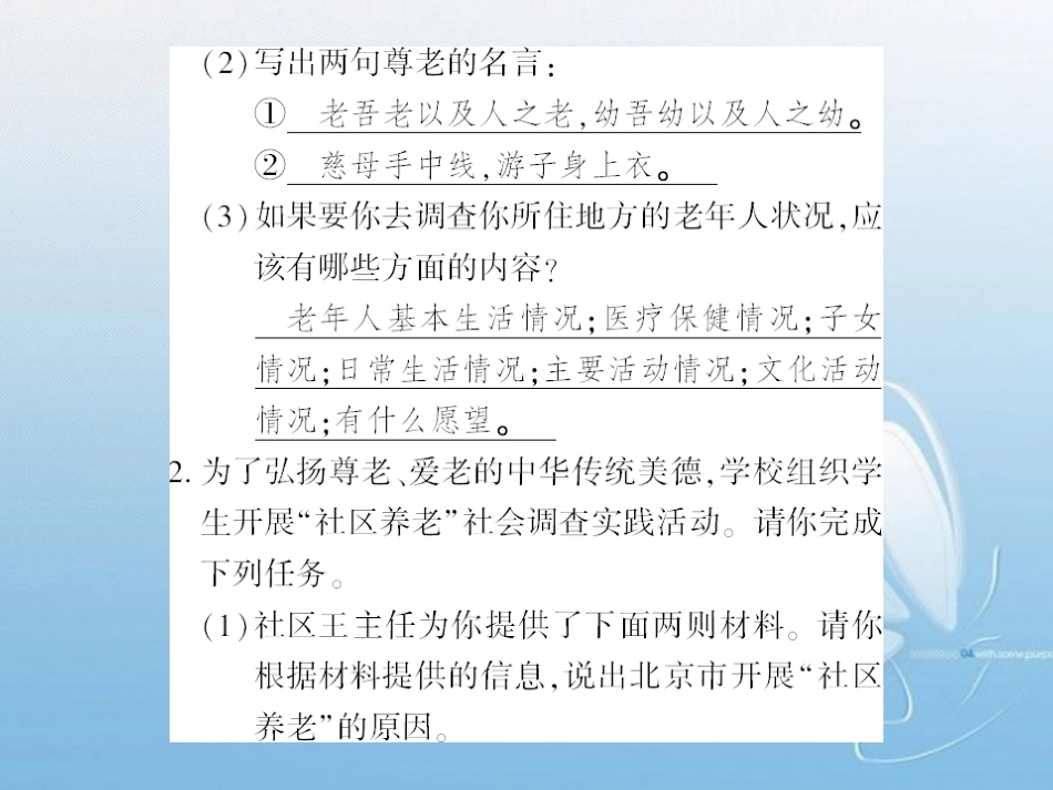 6.当地老年人生活状况调查_第2页