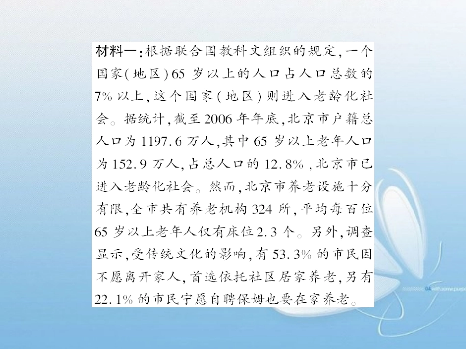 6.当地老年人生活状况调查_第3页
