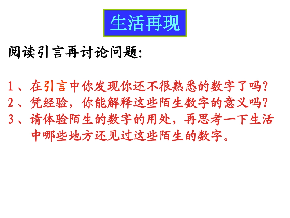 认识正负数.1正数和负数1_第2页