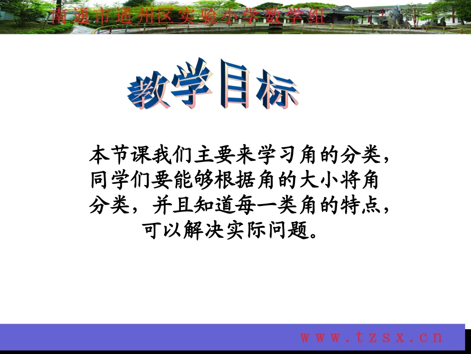 (苏)四数上角的分类1_第2页