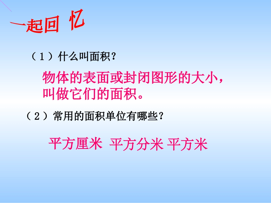 长方形和正方形面积_第2页