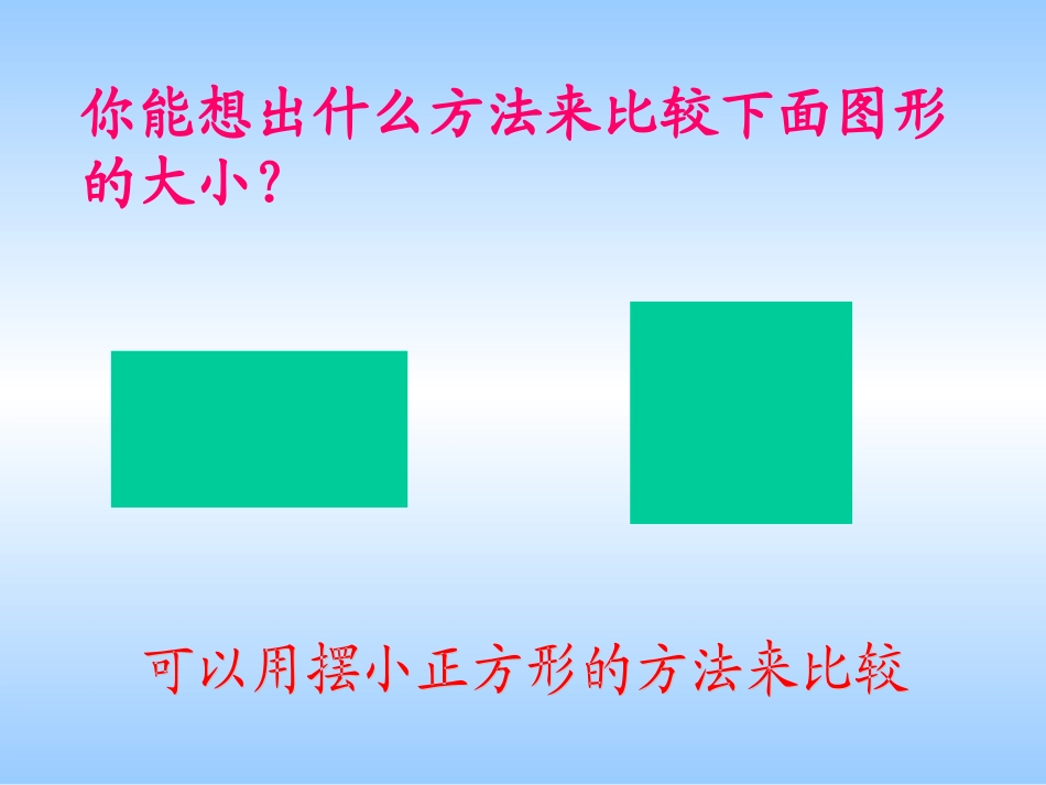 长方形和正方形面积_第3页