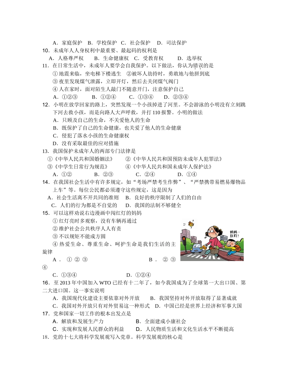 兴化2014年春学期七年级思品期末试卷及答案_第2页