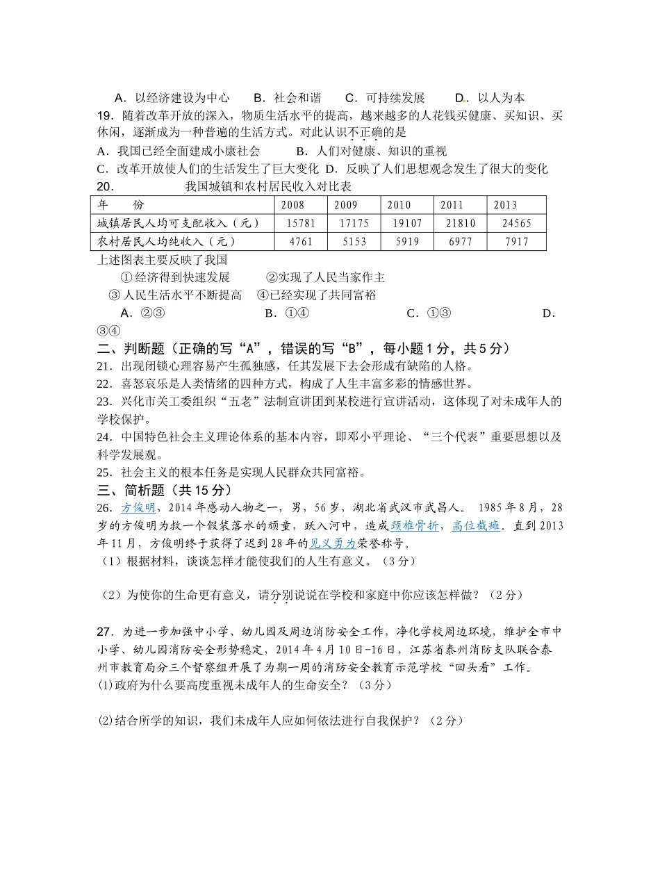 兴化2014年春学期七年级思品期末试卷及答案_第3页