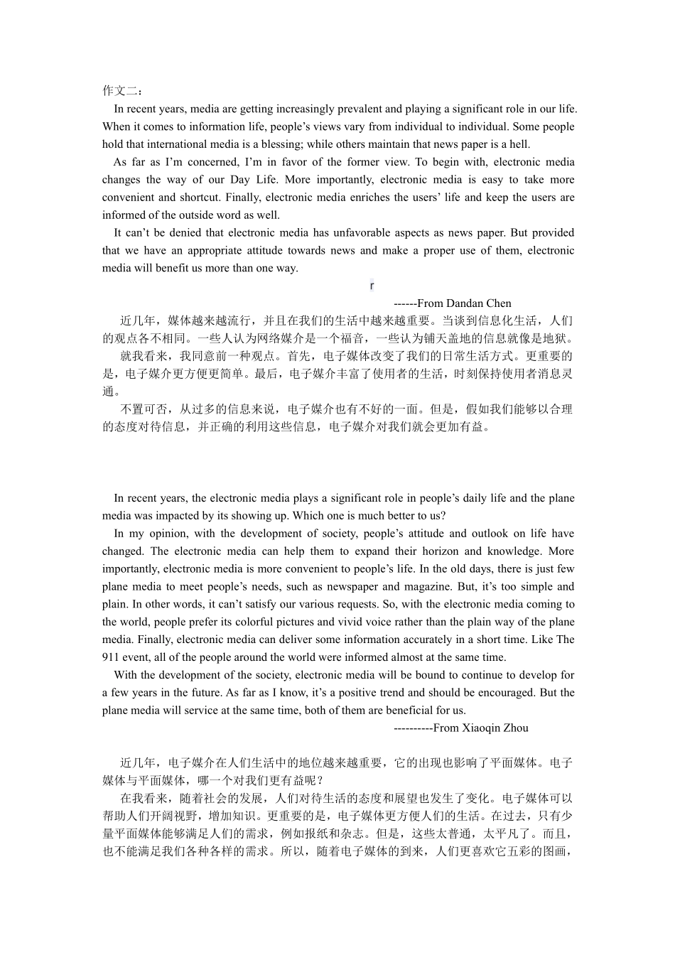 MBA、MPA英语作文模版押题_第2页