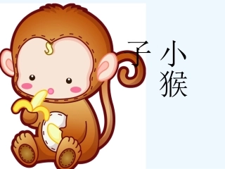 (部编)人教语文2011课标版一年级下册《小猴子下山》ppt-(6)