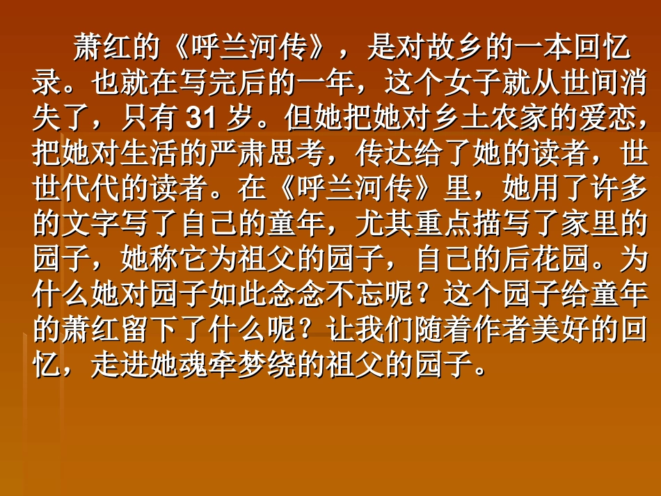 苏教版五年级语文——我和祖父的园子-最新课件_第3页