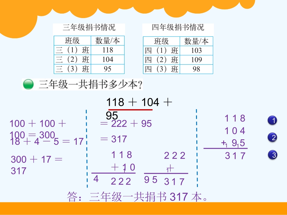 小学数学北师大2011课标版三年级三年级数学《捐书活动._第3页