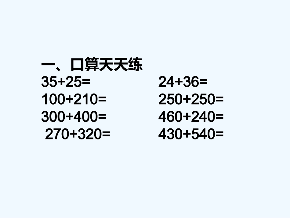 小学数学北师大2011课标版三年级三年级数学《捐书》_第3页