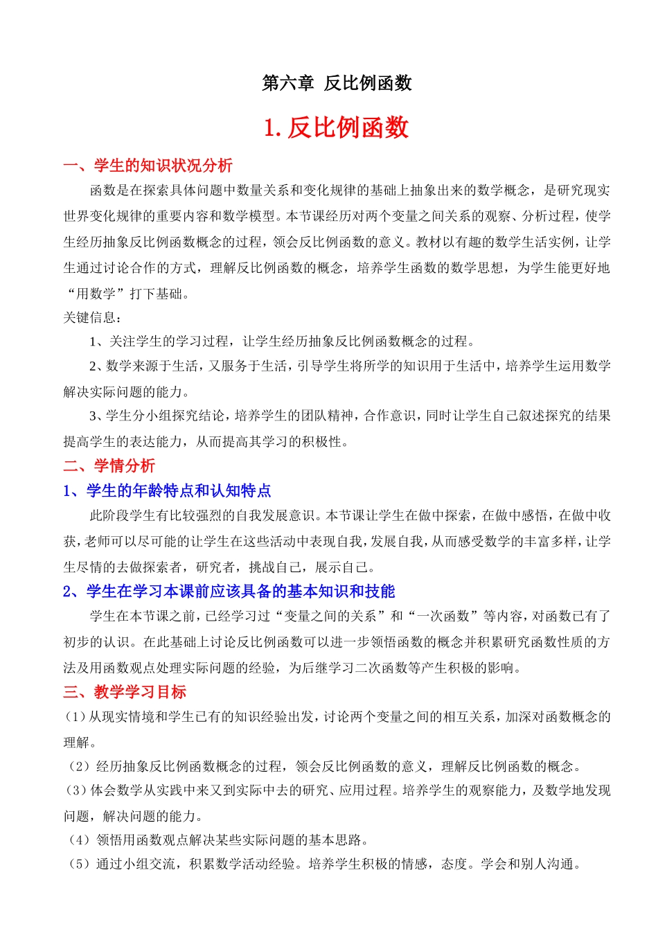 《反比例函数》教学设计-(3)_第1页