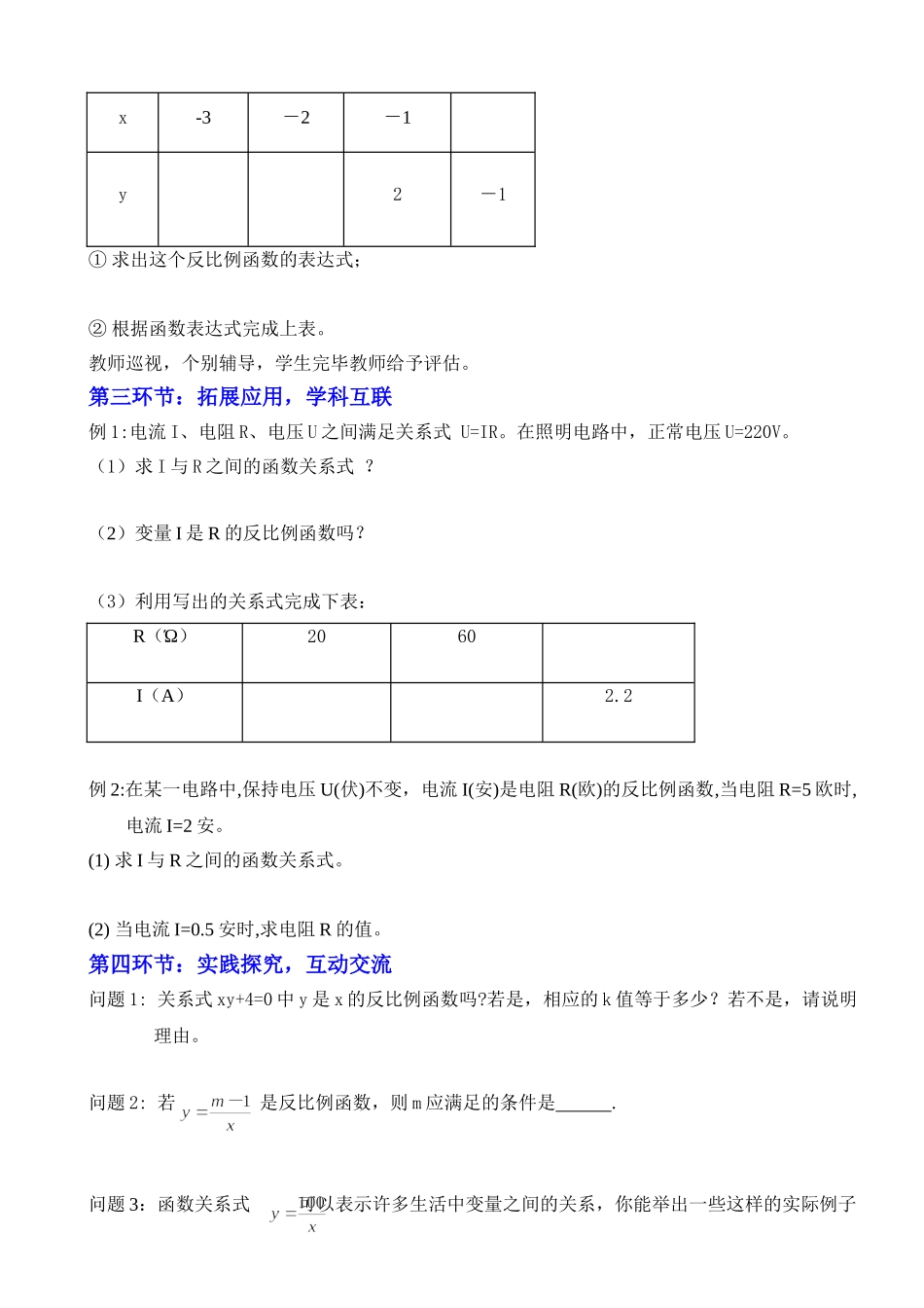 《反比例函数》教学设计-(3)_第3页