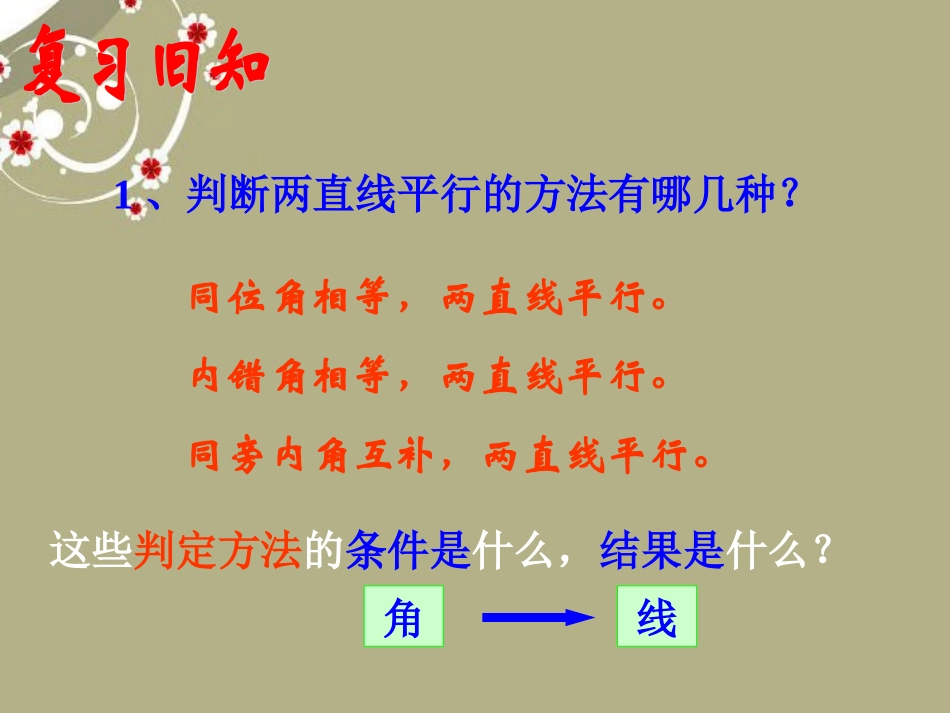 浙江省慈溪市横河初级中学八年级数学上册-1.3第三节平行线的性质课件(1)_第2页