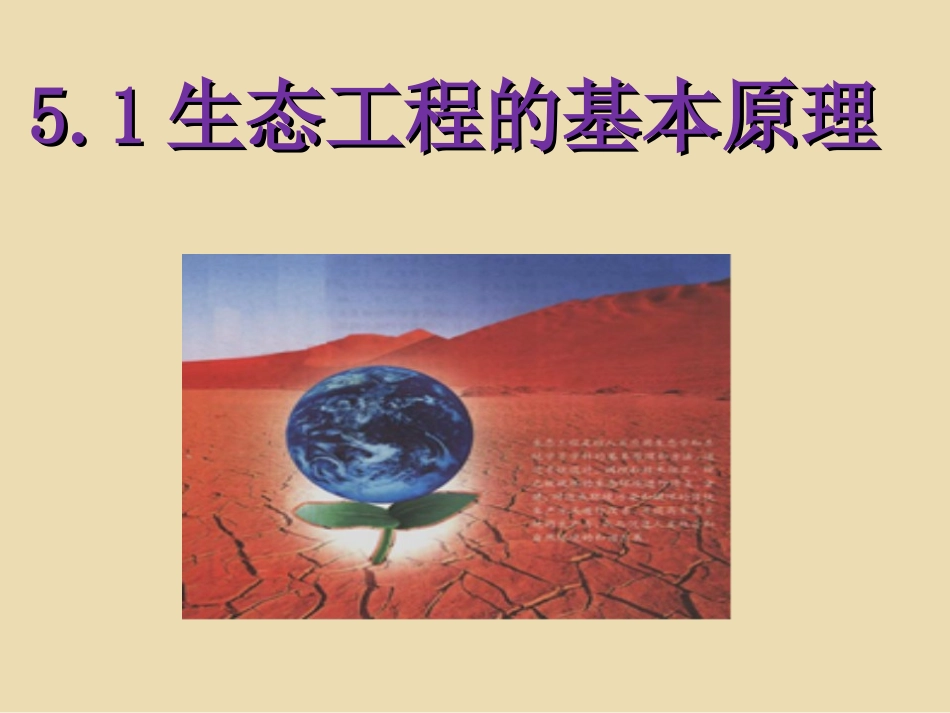 15.生态工程_第1页