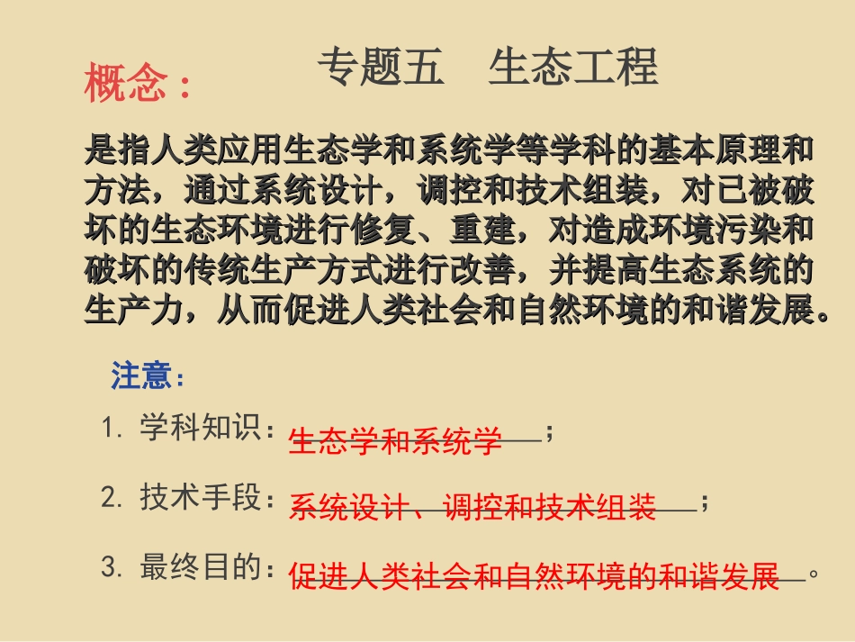 15.生态工程_第2页