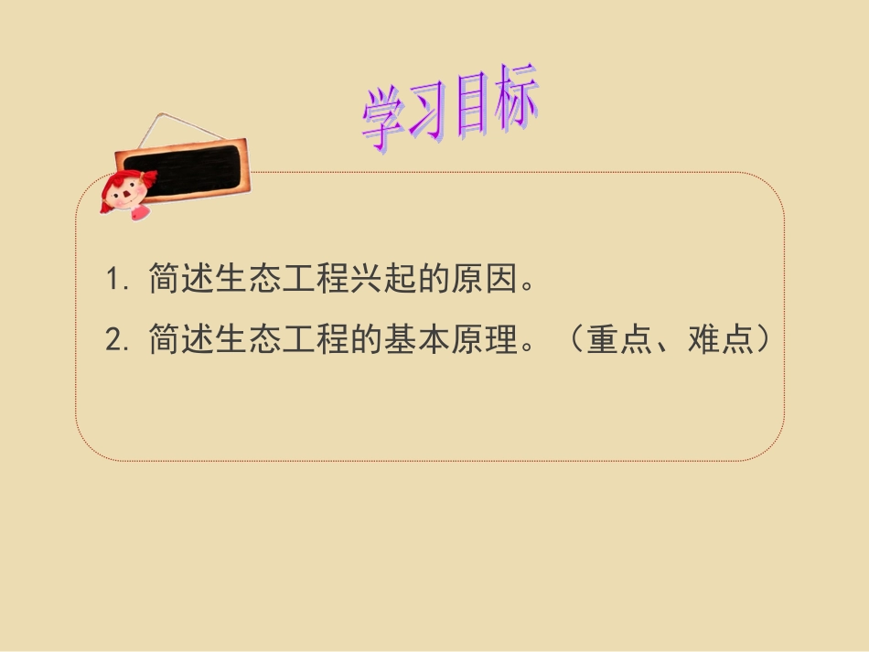 15.生态工程_第3页