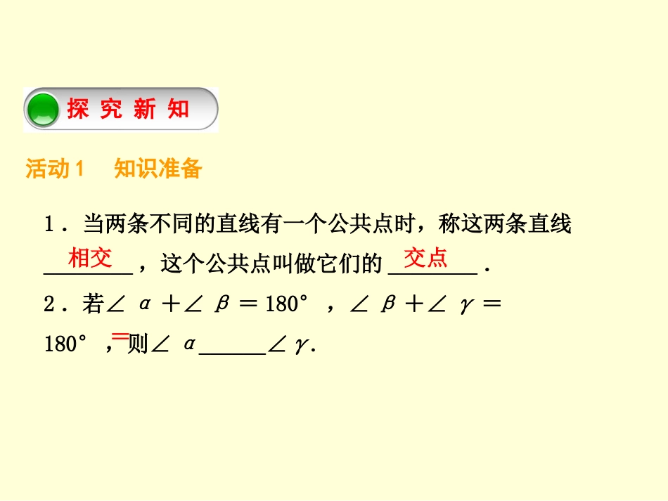 相交线.1-相交线_第2页