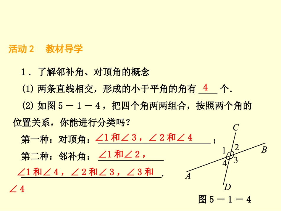 相交线.1-相交线_第3页