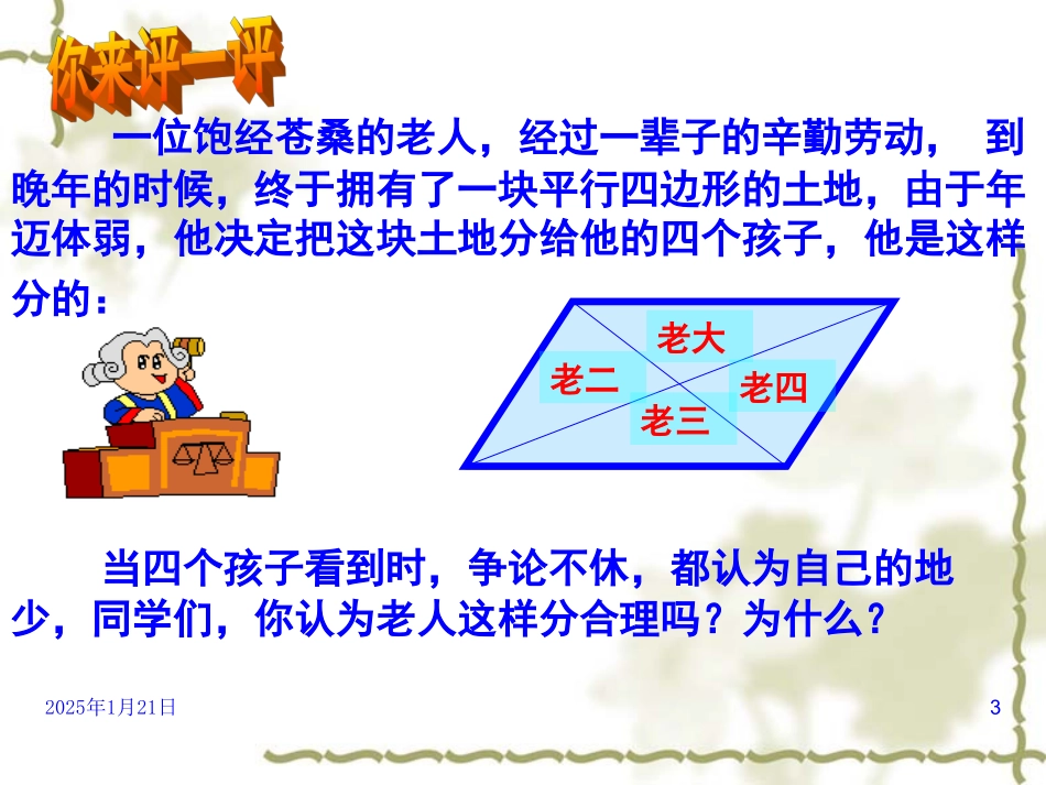 g19.1.1(2)平行四边形的性质(2)-市优质课课件--_第3页