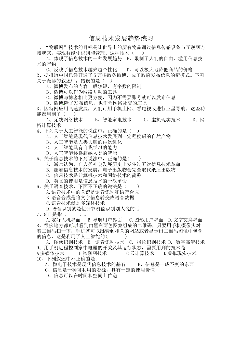 1.2.2信息技术的发展趋势_第1页