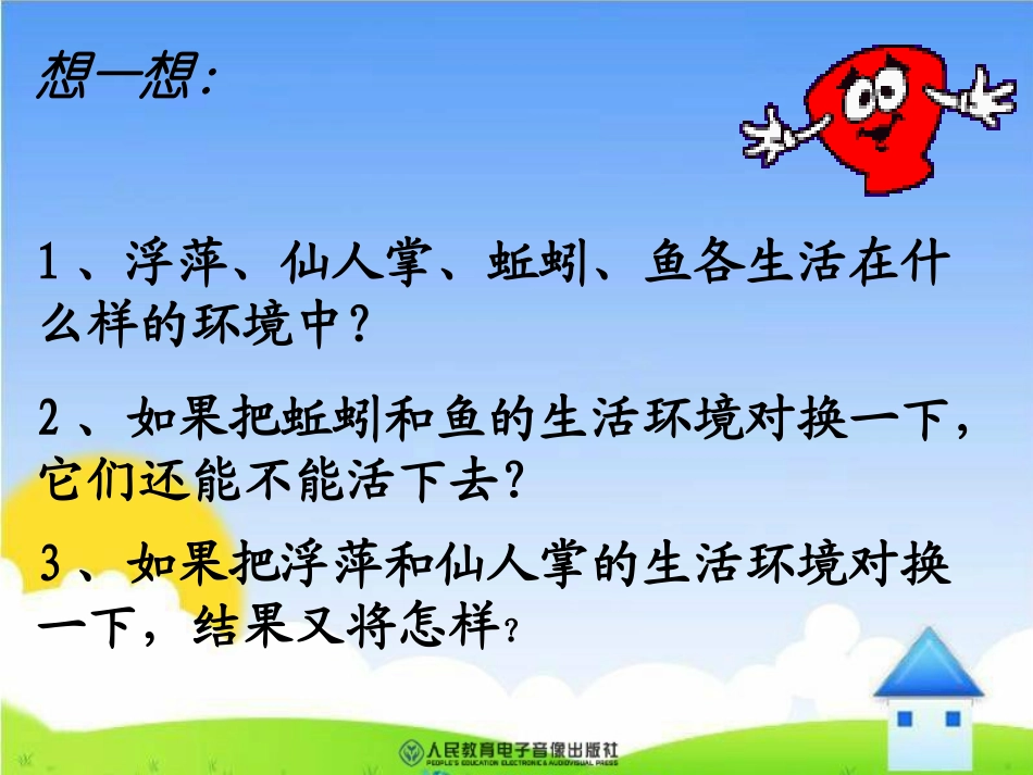 《生物与环境的关系》课件(1)_第2页