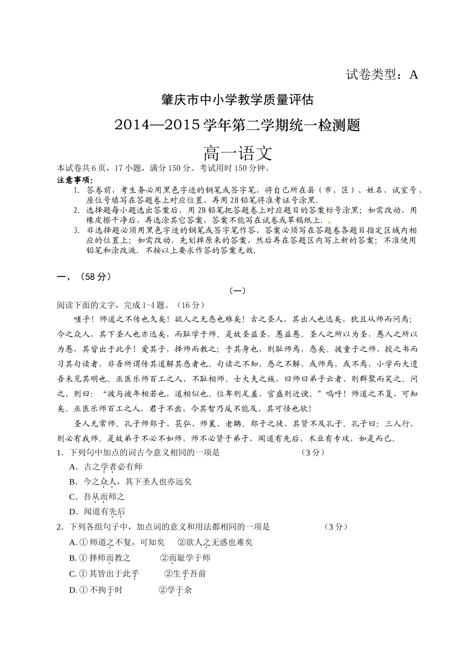 肇庆市2014-2015第二学期高一期末语文试题及答案_第1页