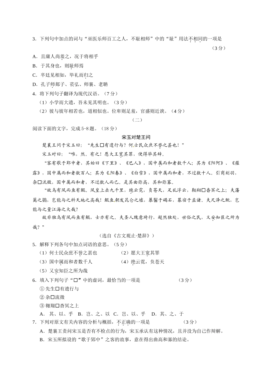 肇庆市2014-2015第二学期高一期末语文试题及答案_第2页