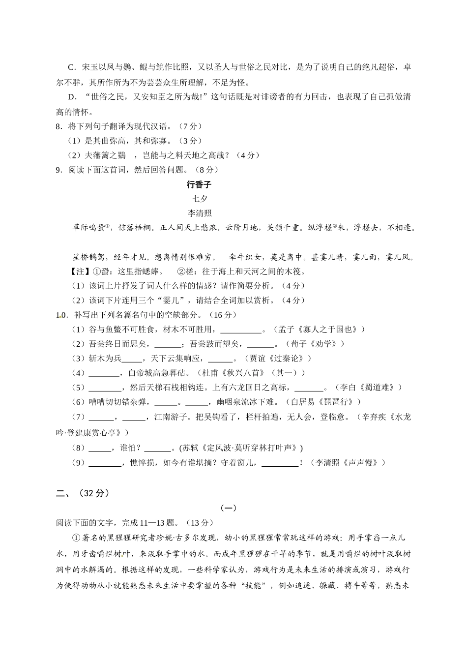 肇庆市2014-2015第二学期高一期末语文试题及答案_第3页