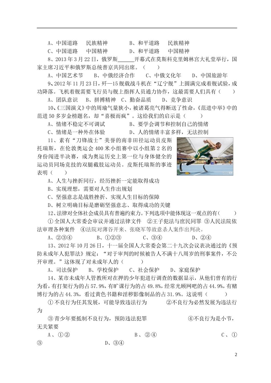 福建省永春县2013年初中思想品德学业质量检查试题_第2页